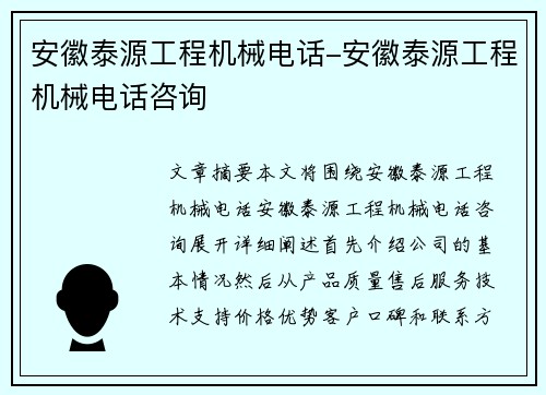 安徽泰源工程机械电话-安徽泰源工程机械电话咨询